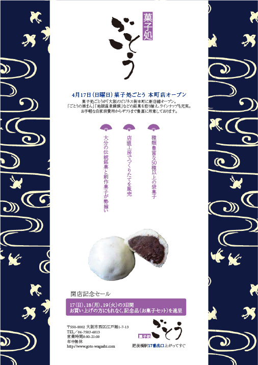 画像：卒業生制作物：チラシ：和菓子屋