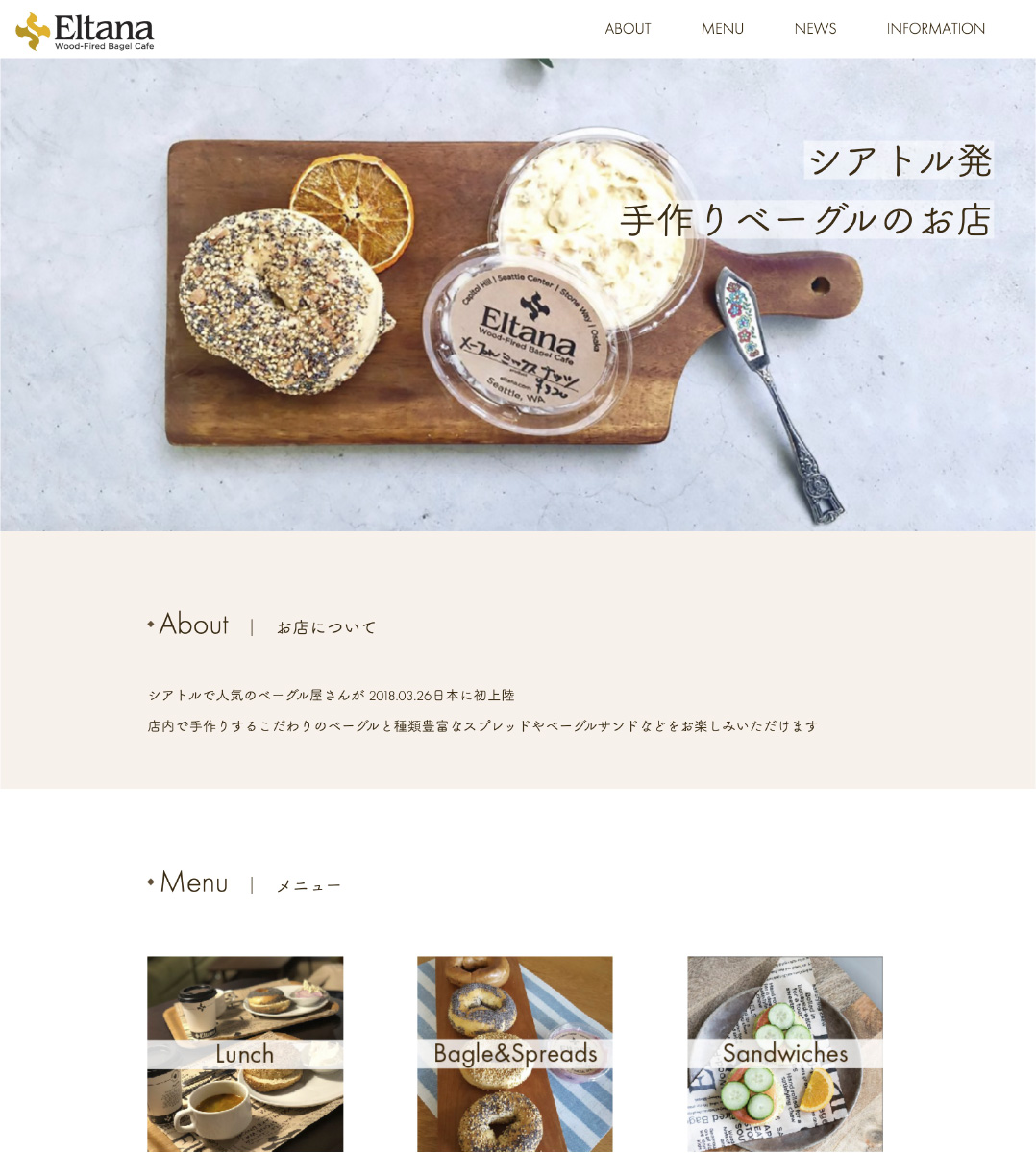画像：卒業生制作物：WEBサイト：ベーグル屋