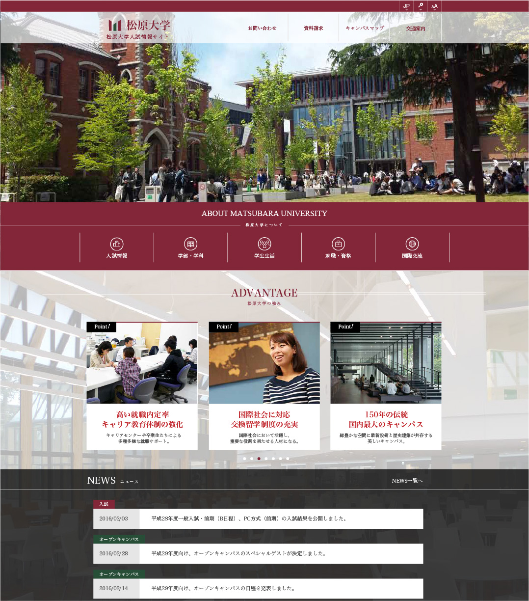 画像：卒業生制作物：WEBサイト：大学