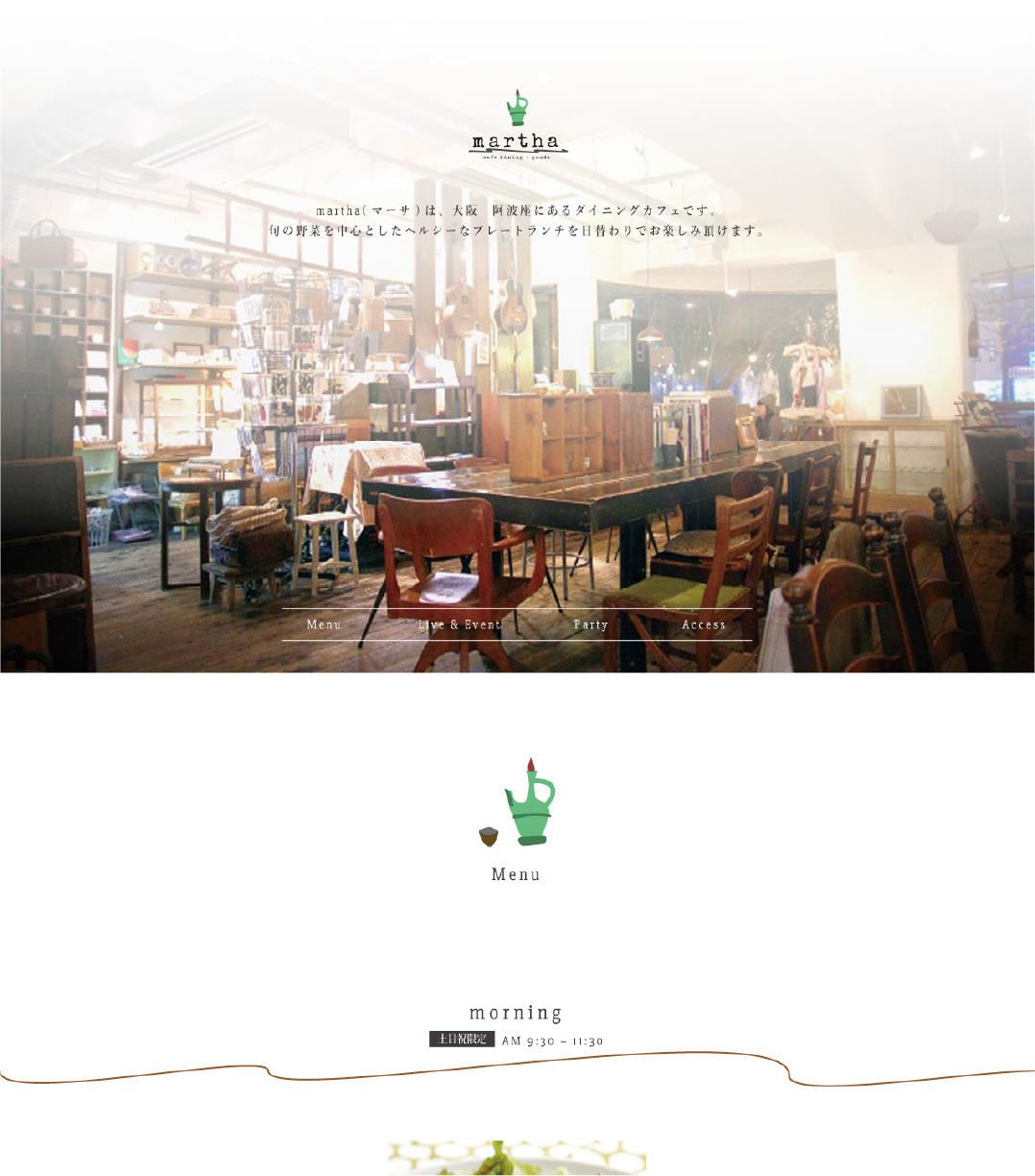 画像：卒業生制作物：WEBサイト：カフェ